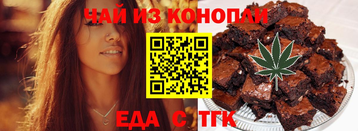 Еда ТГК конопля Ирбит