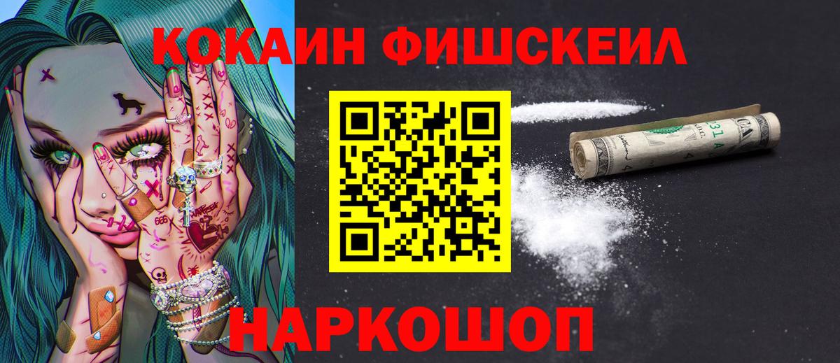 COCAIN FishScale Ирбит